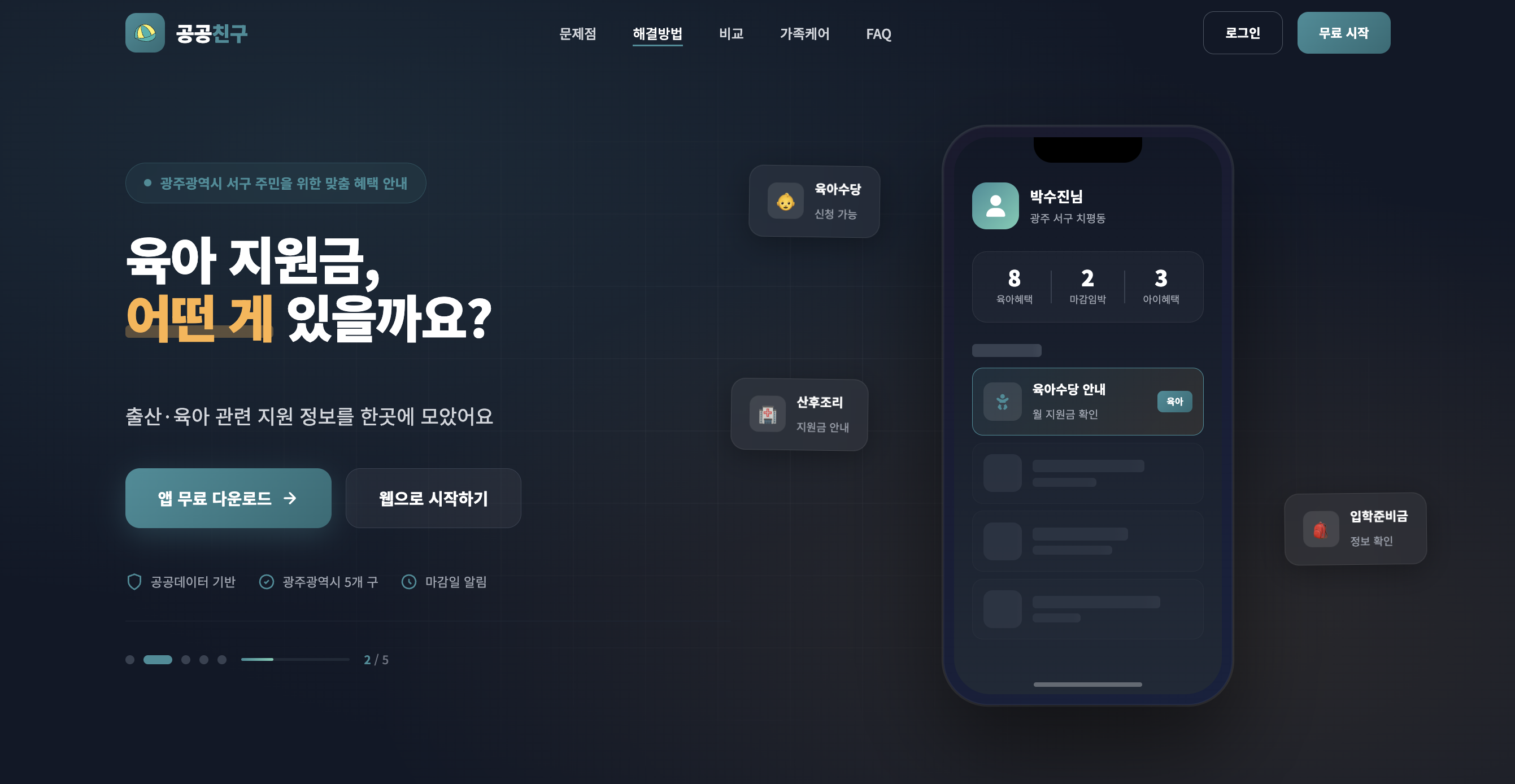 혜택알리미 같은 지역 맞춤 공공 소식 앱