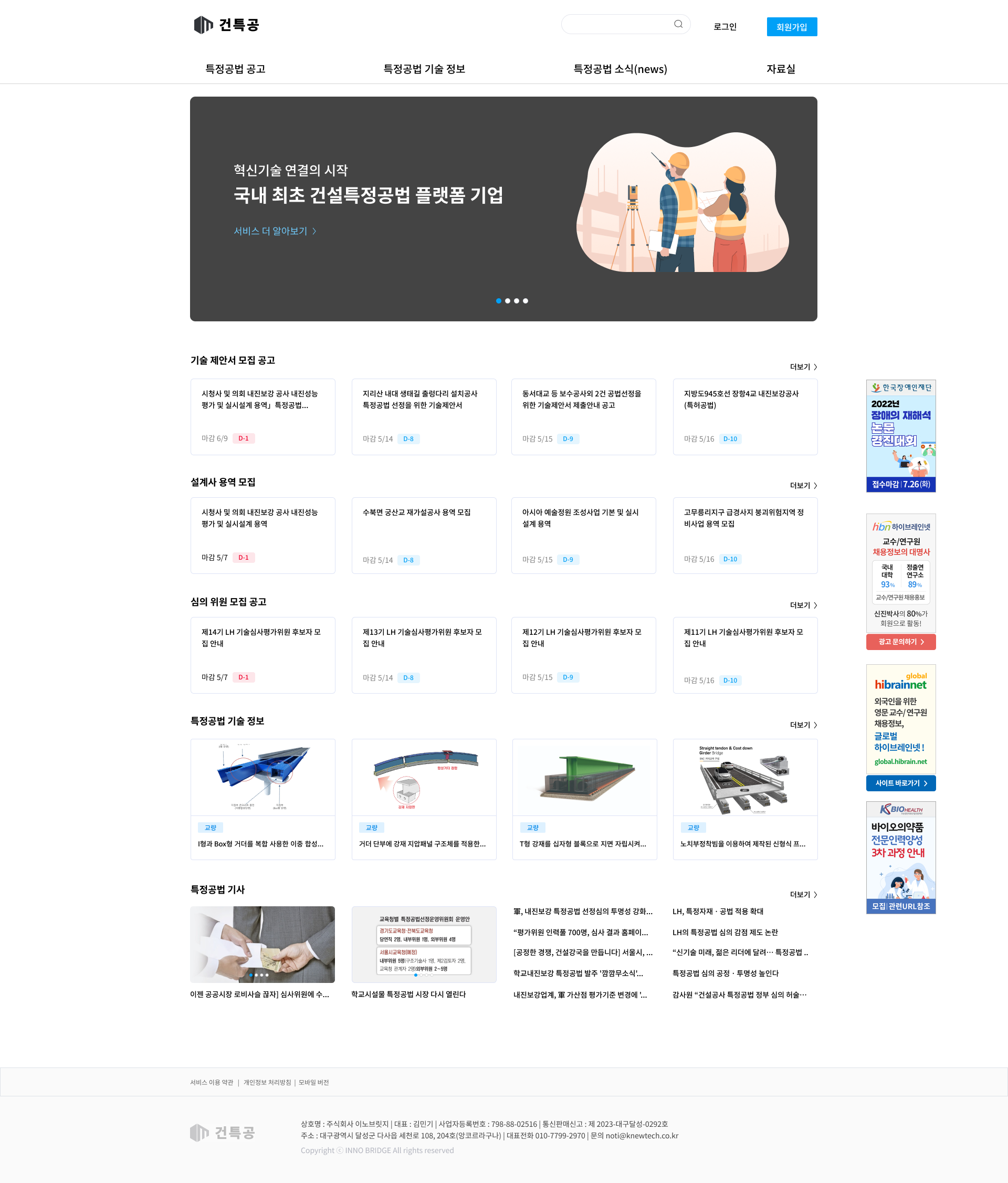 건특공 PC 메인 대시보드