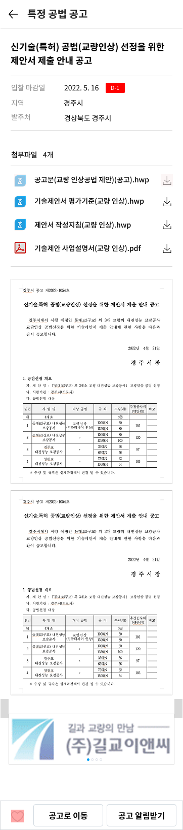 모바일 공고 상세