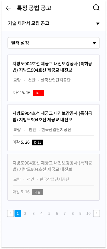 모바일 공고 리스트
